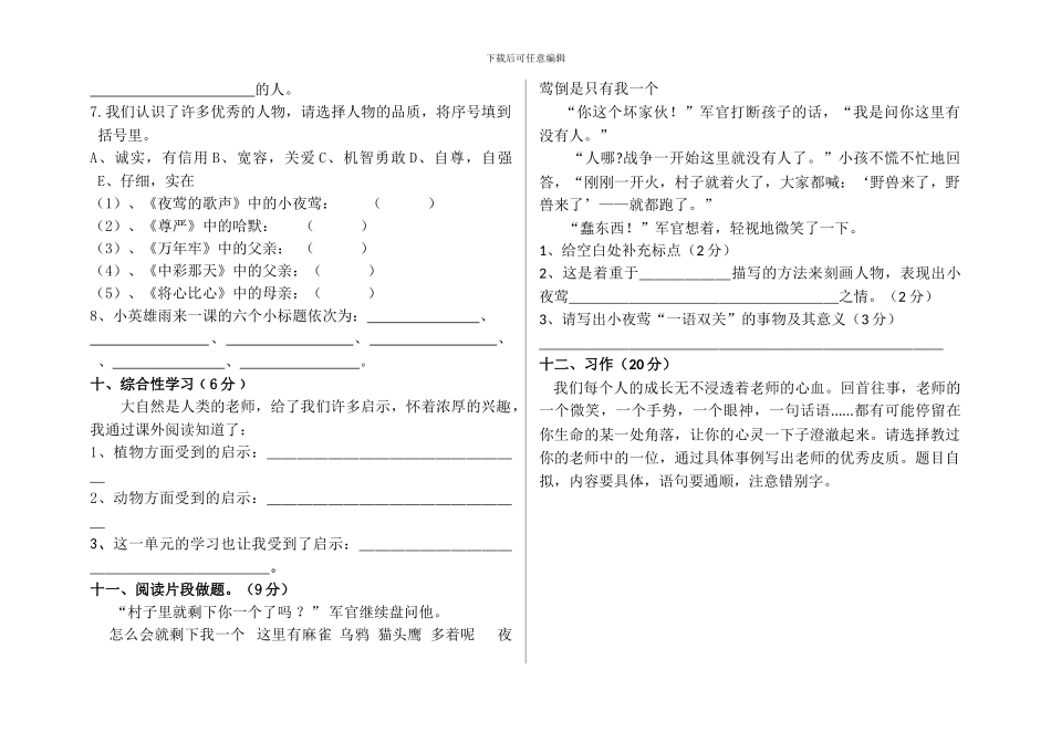 2024-2024学年人教版四年级下册语文期中考试卷_第3页