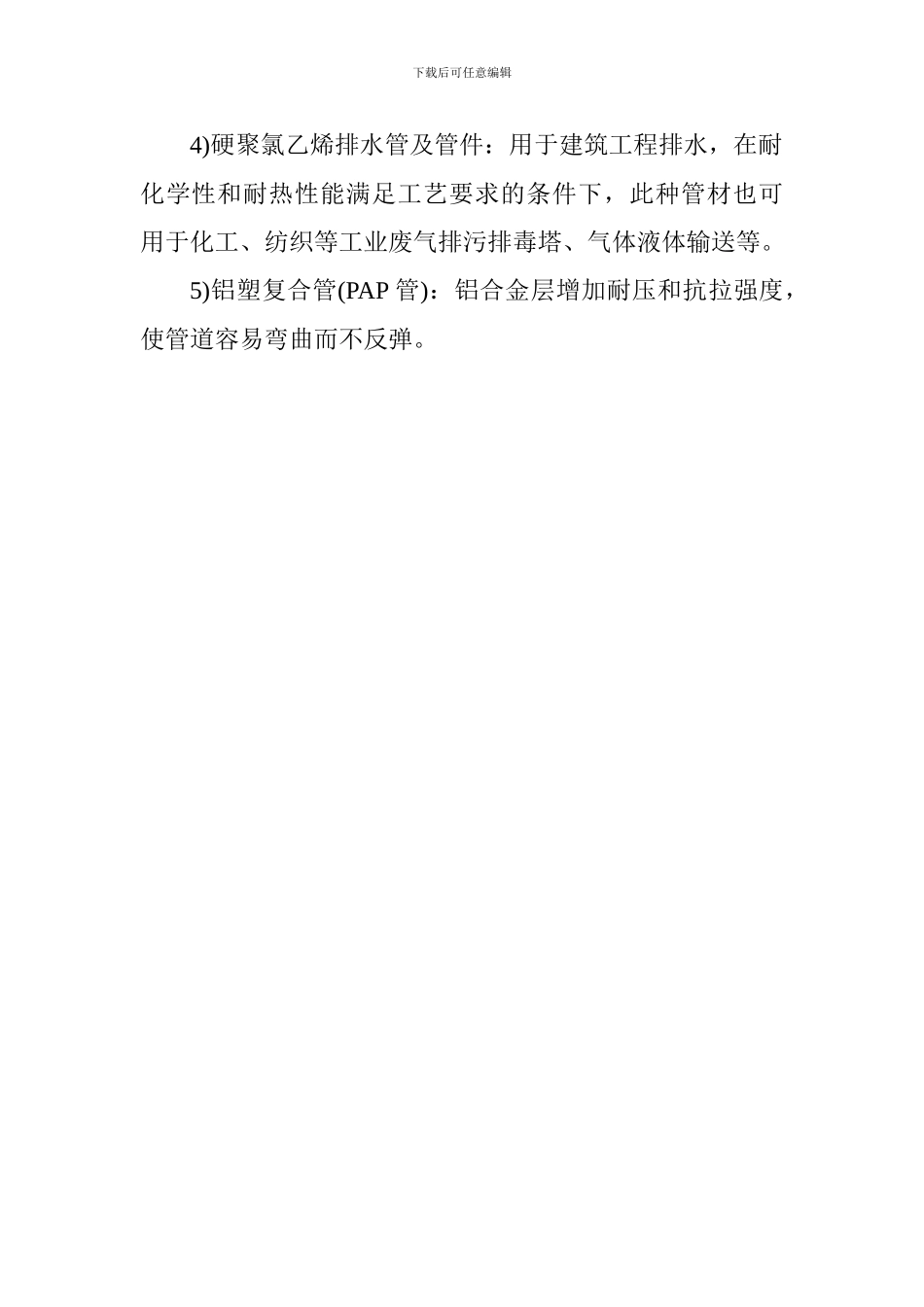 2024年一级建造师机电工程考试冲刺考点：塑料_第2页