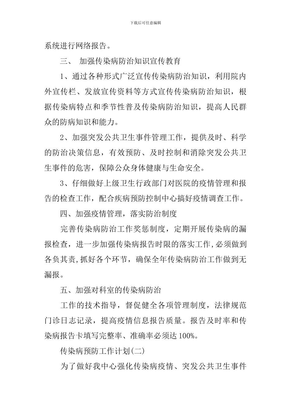 传染病预防工作计划_第2页