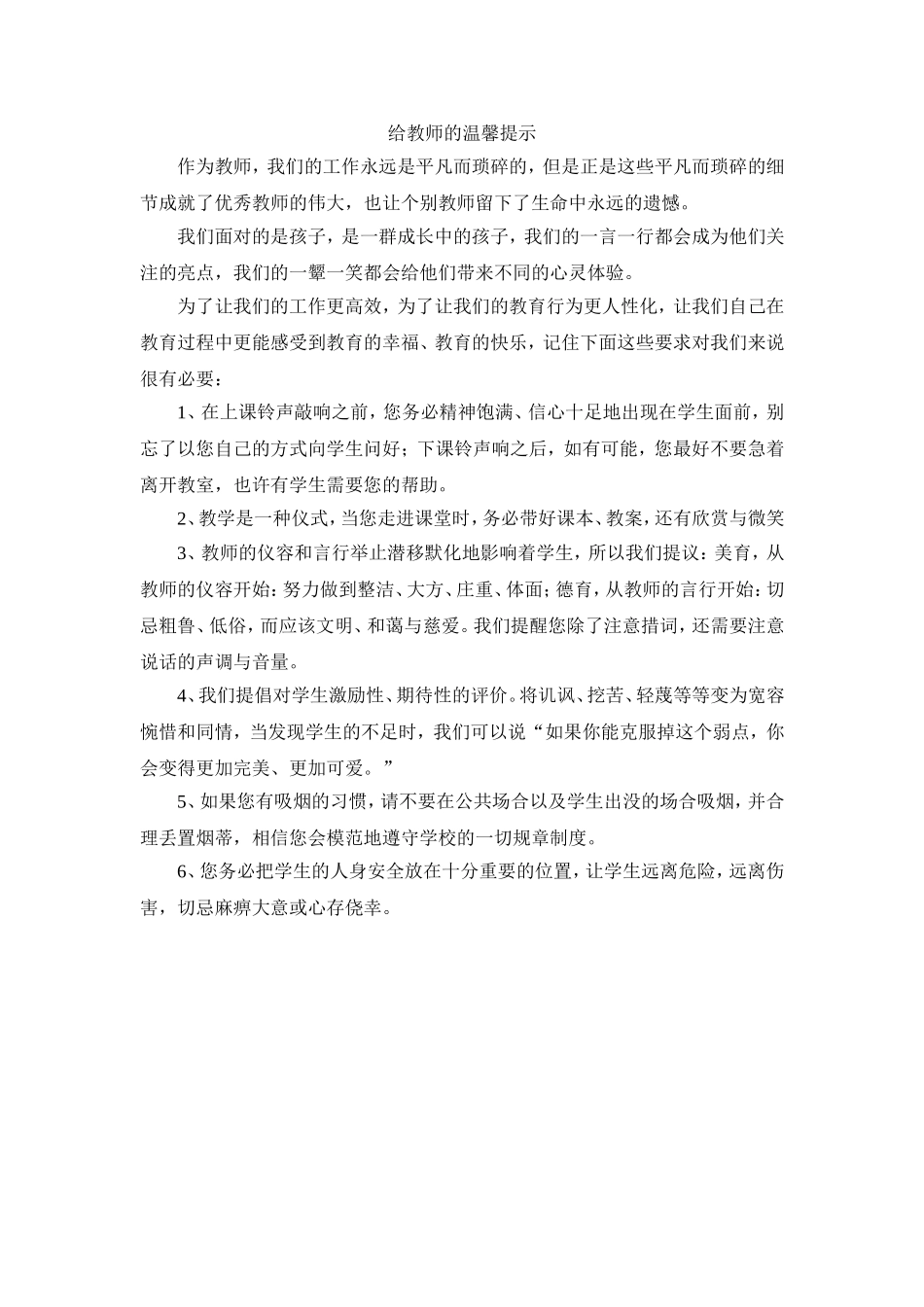 给教师的温馨提示_第1页