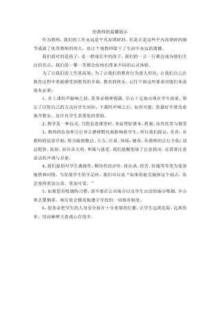 给教师的温馨提示