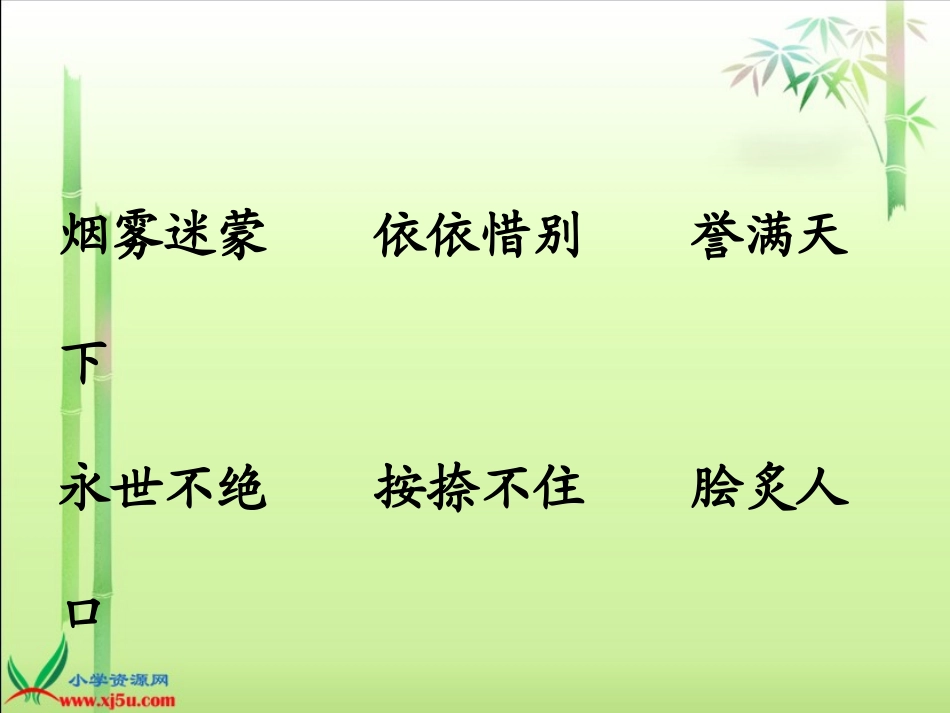 黄鹤楼送别3_第2页