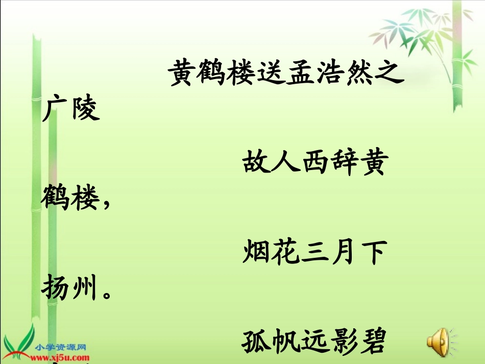 黄鹤楼送别3_第3页