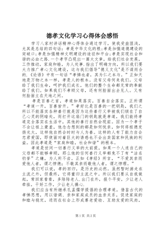 德孝文化学习心得体会感悟
