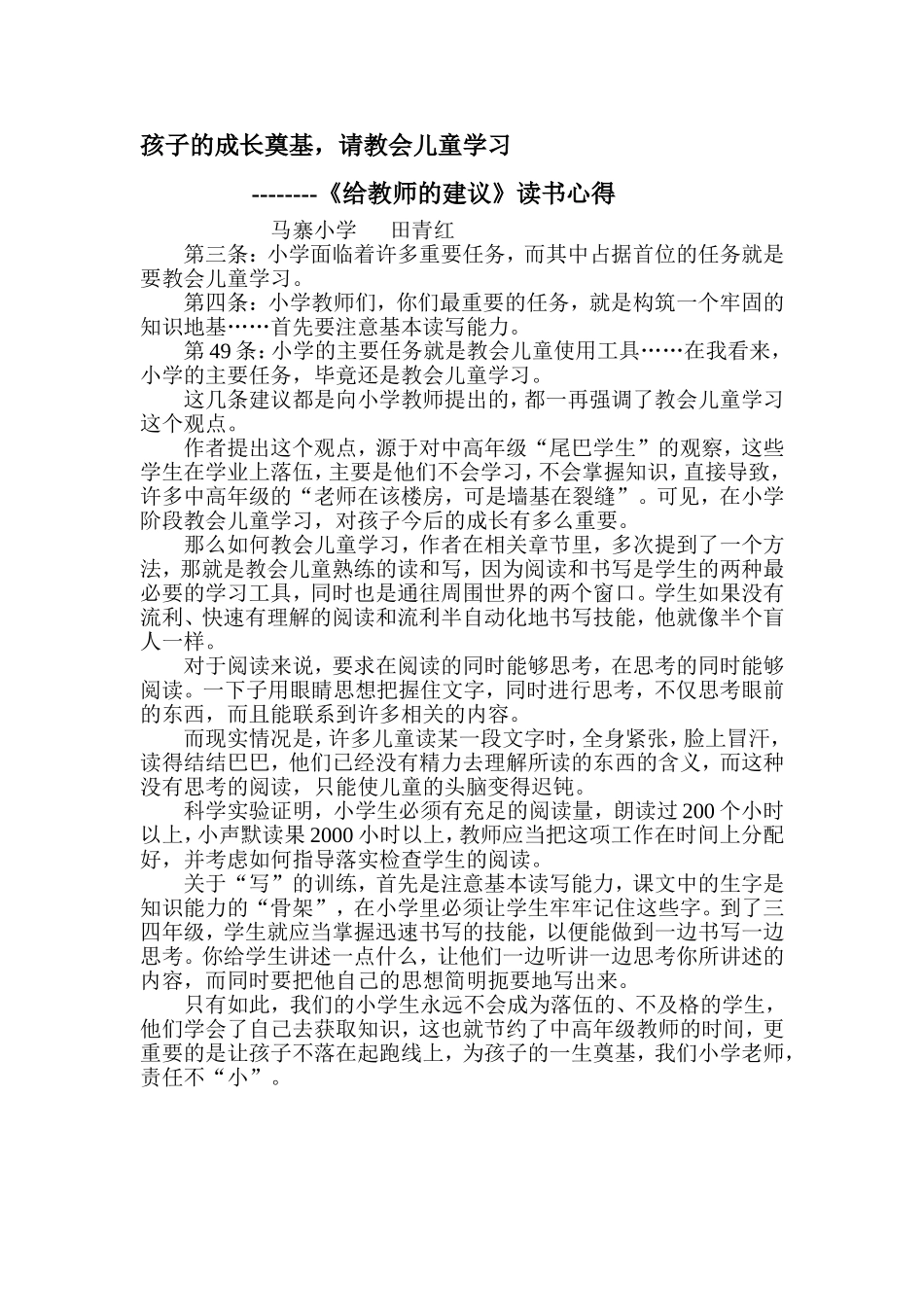 孩子的成长奠基_第1页