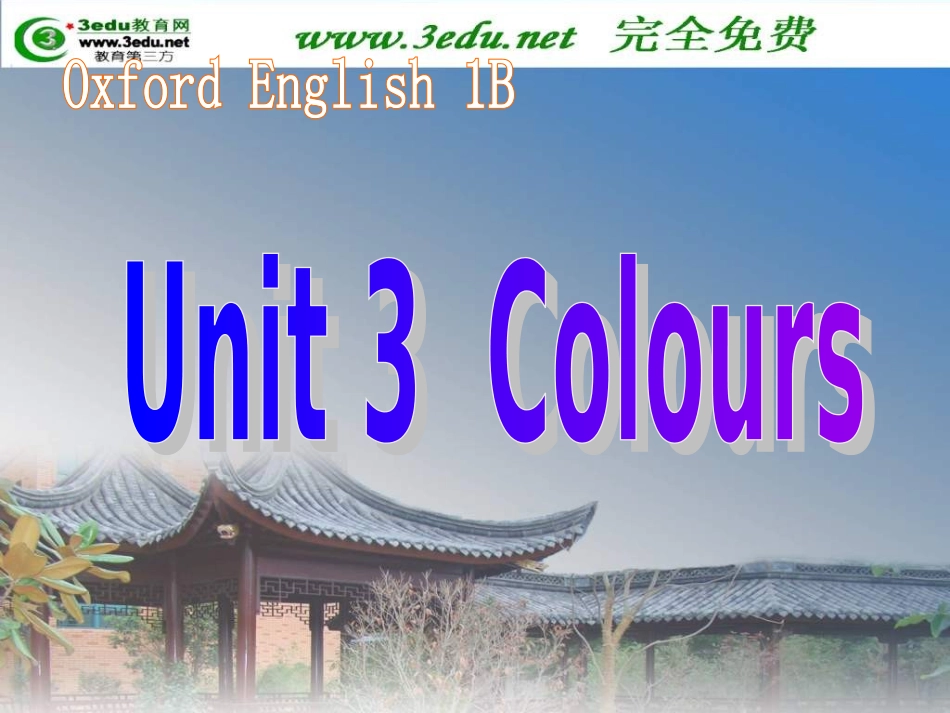 一年级英语colours课件1_第1页