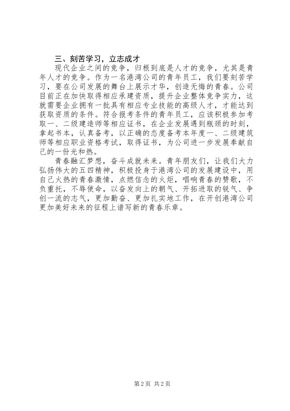 五四青年节活动倡议书 (2)_第2页