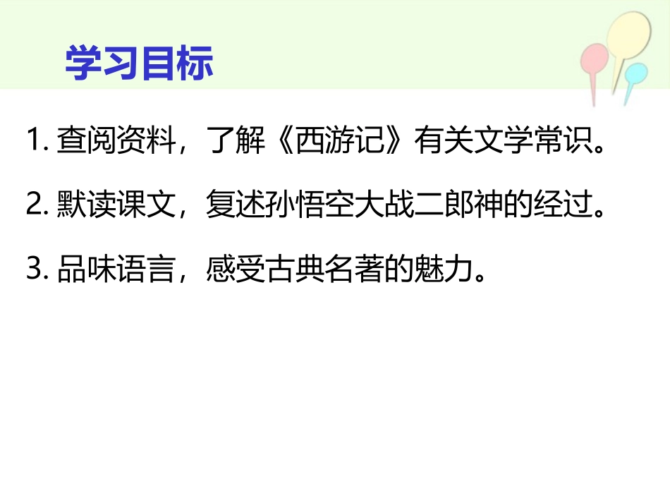 小圣施威降大圣 _第2页