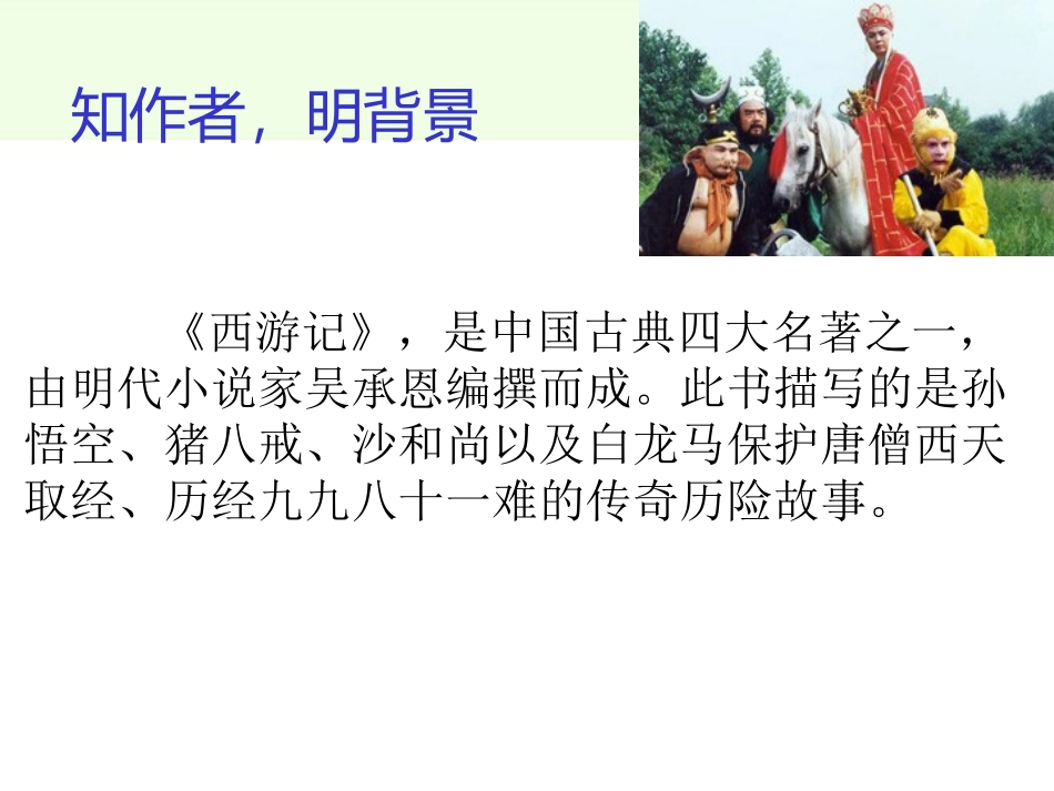 小圣施威降大圣 _第3页