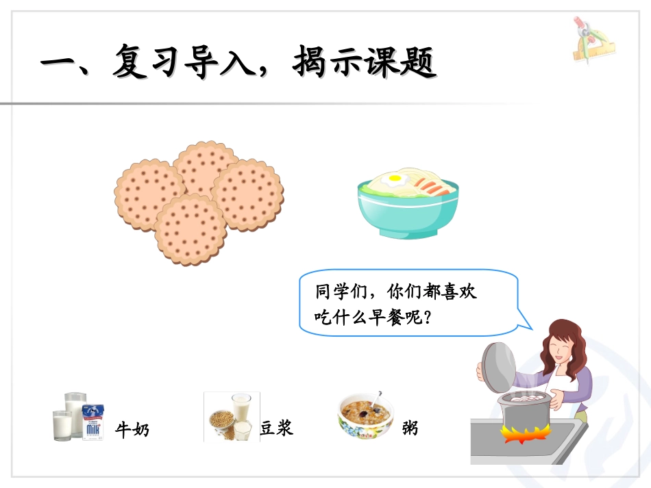 认识条形统计图（2）_第2页