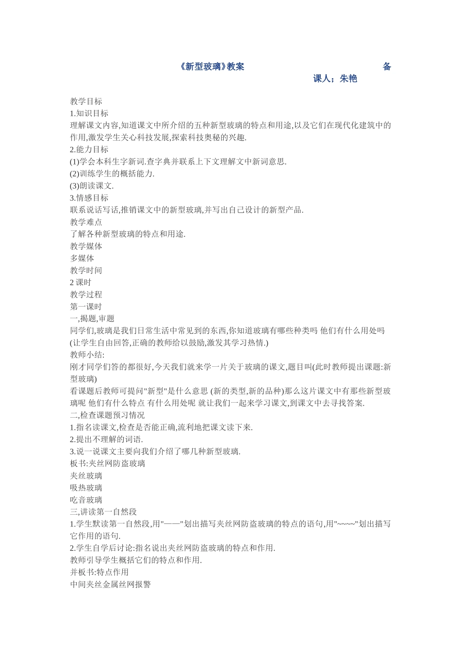 《新型玻璃》教案_第1页