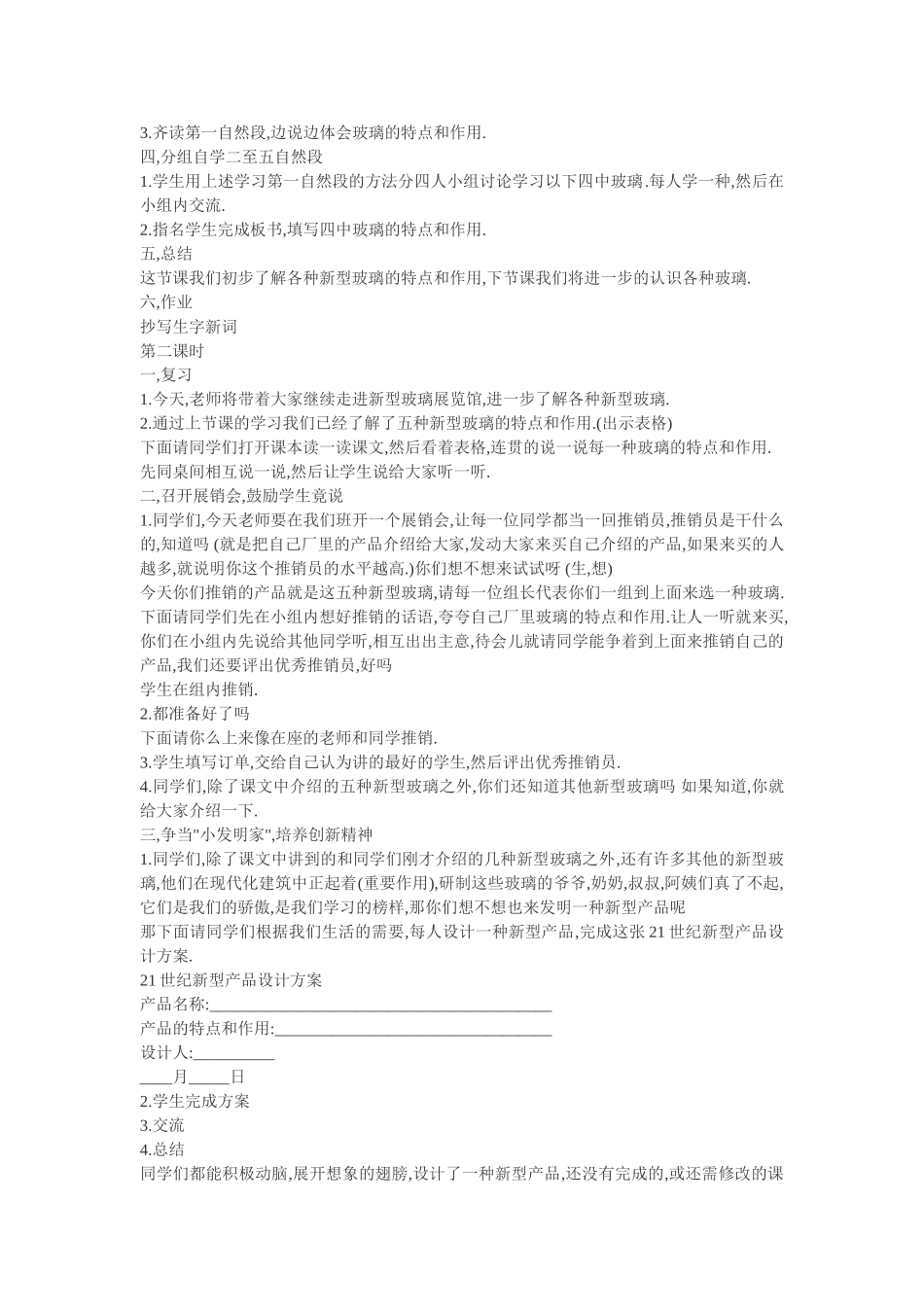 《新型玻璃》教案_第2页