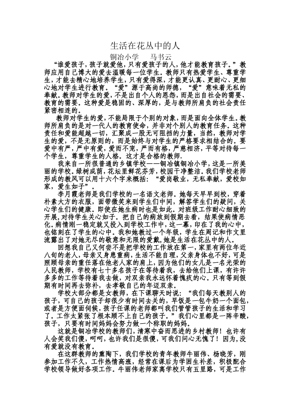 师德师风建设3_第1页