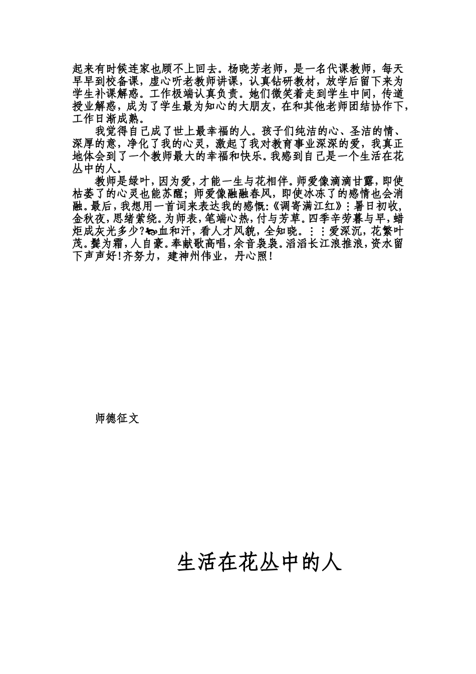 师德师风建设3_第2页