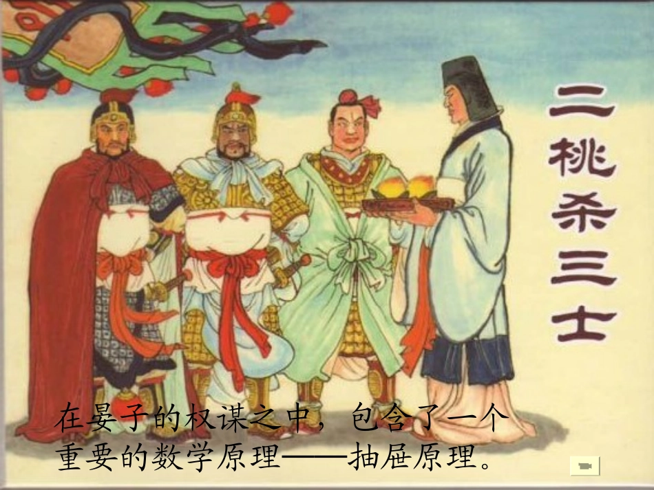 六年级-赵淮南-数学广角-抽屉原理_第2页