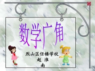 六年级-赵淮南-数学广角-抽屉原理