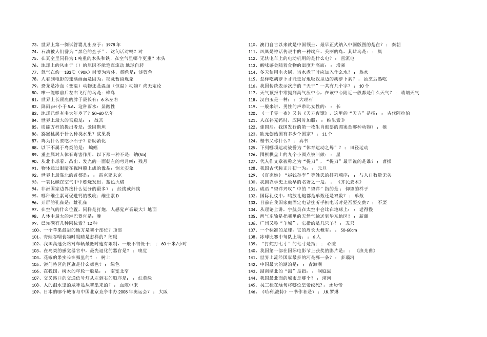 百科知识竞赛试题集_第2页