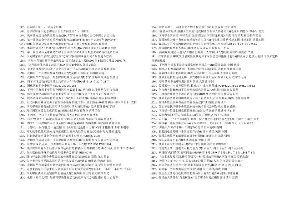 百科知识竞赛试题集_第3页