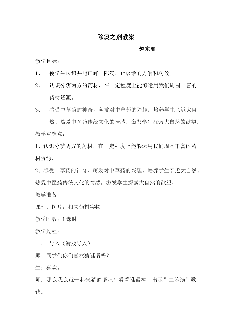 除痰之剂教案_第1页