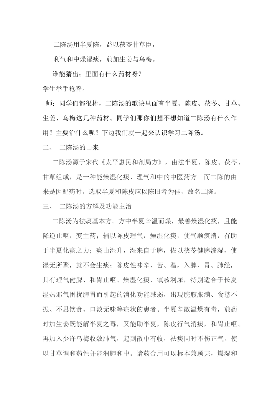 除痰之剂教案_第2页