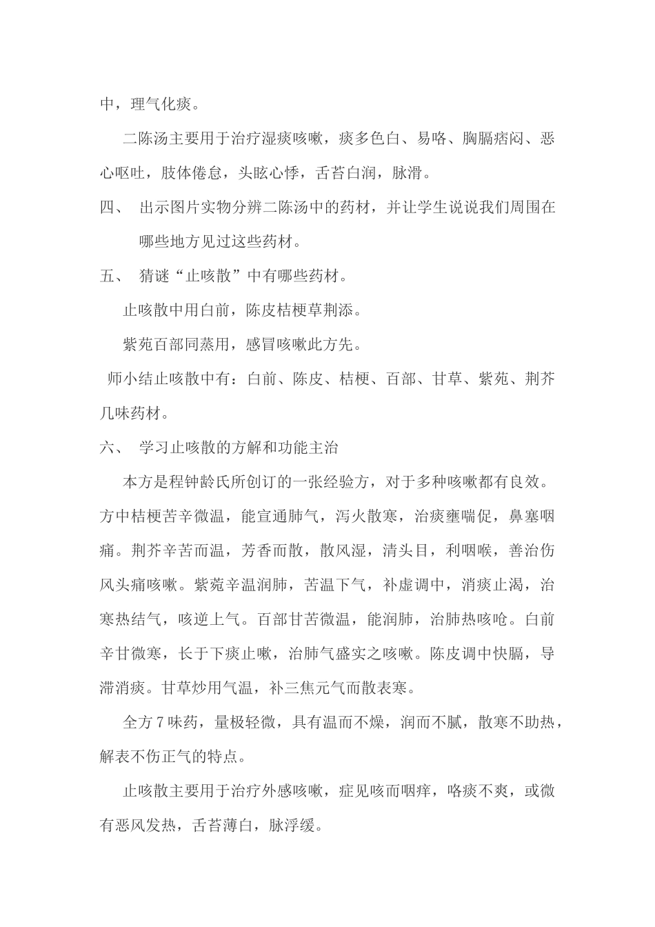 除痰之剂教案_第3页