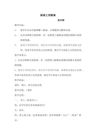 除痰之剂教案