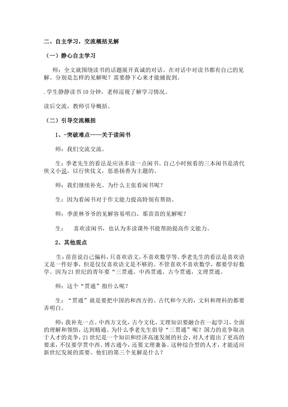 吉春亚《小苗与大树的对话》教学实录_第2页