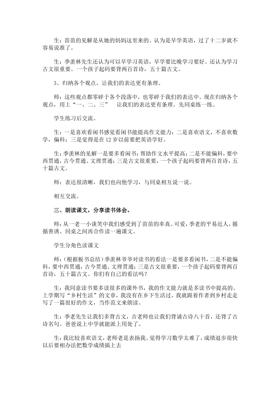 吉春亚《小苗与大树的对话》教学实录_第3页