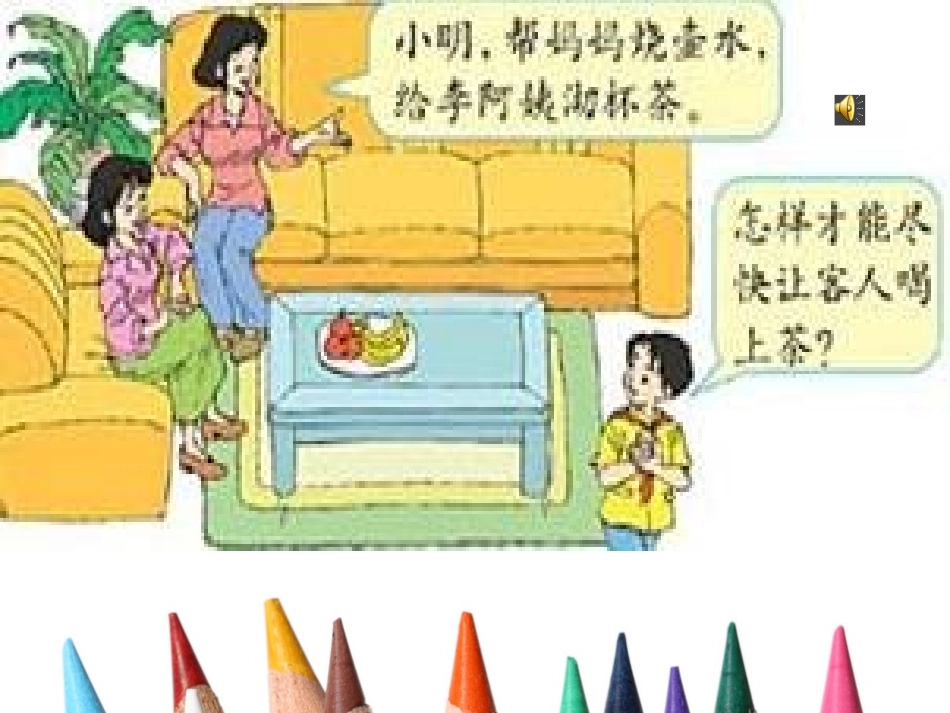 数学广角优化问题_第2页