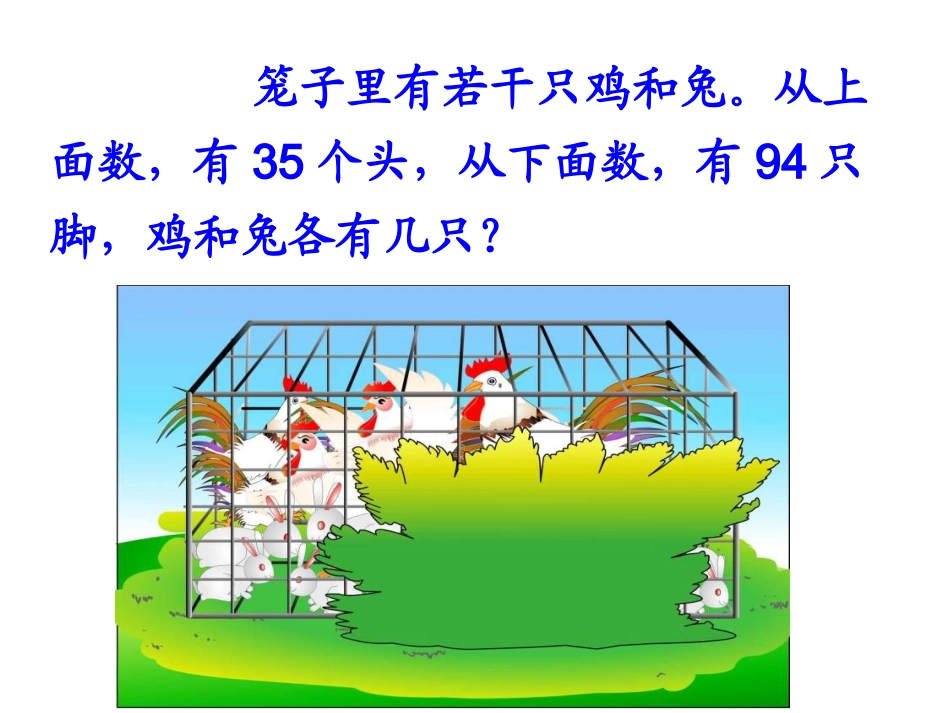 鸡兔同笼课件 (3)_第3页