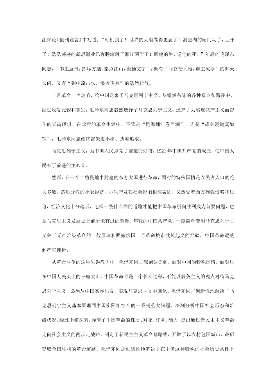 在纪念毛泽东同志诞辰120周年座谈会上的讲话_第2页