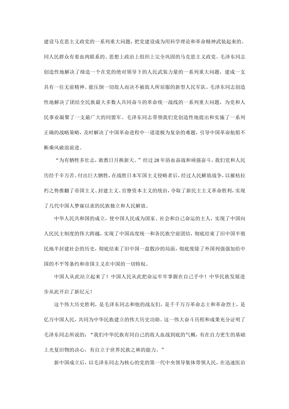 在纪念毛泽东同志诞辰120周年座谈会上的讲话_第3页