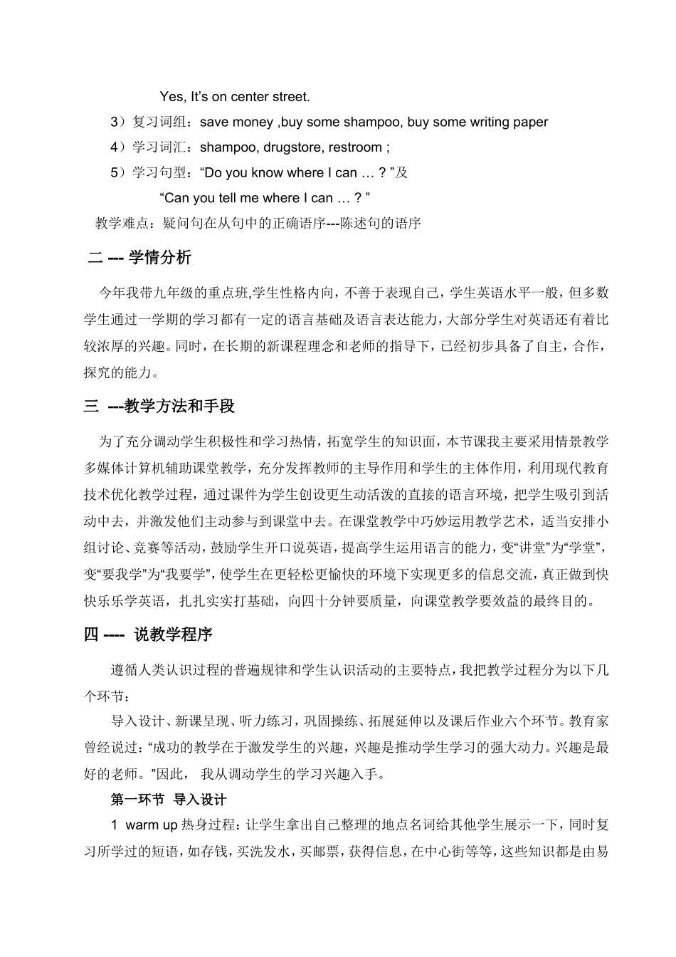 教学设计李会芳11单元_第2页