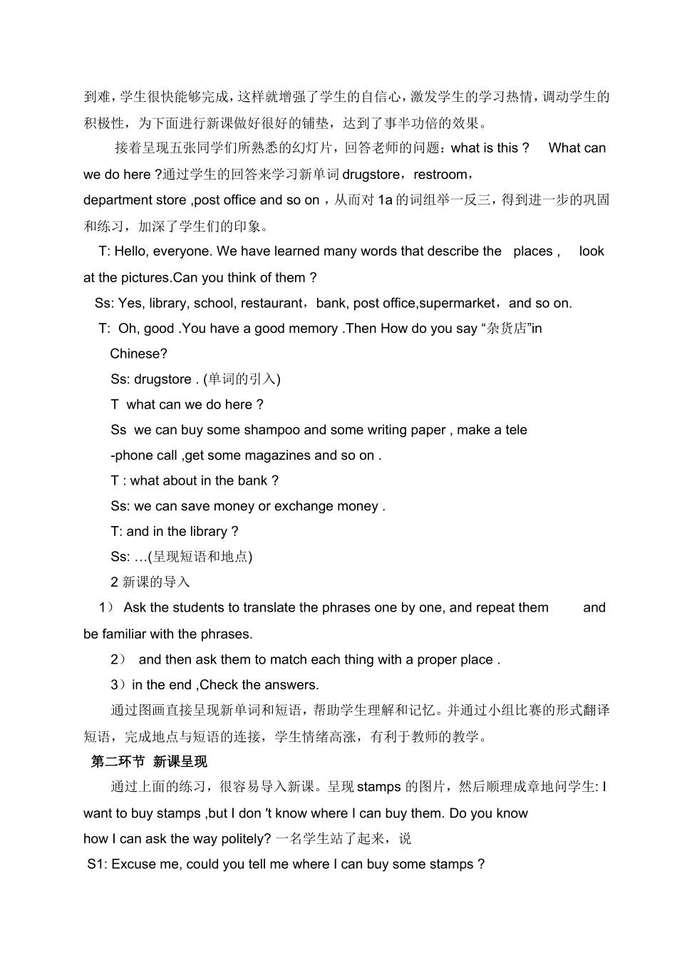 教学设计李会芳11单元_第3页