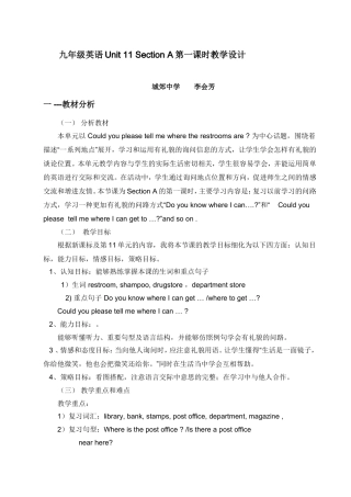 教学设计李会芳11单元