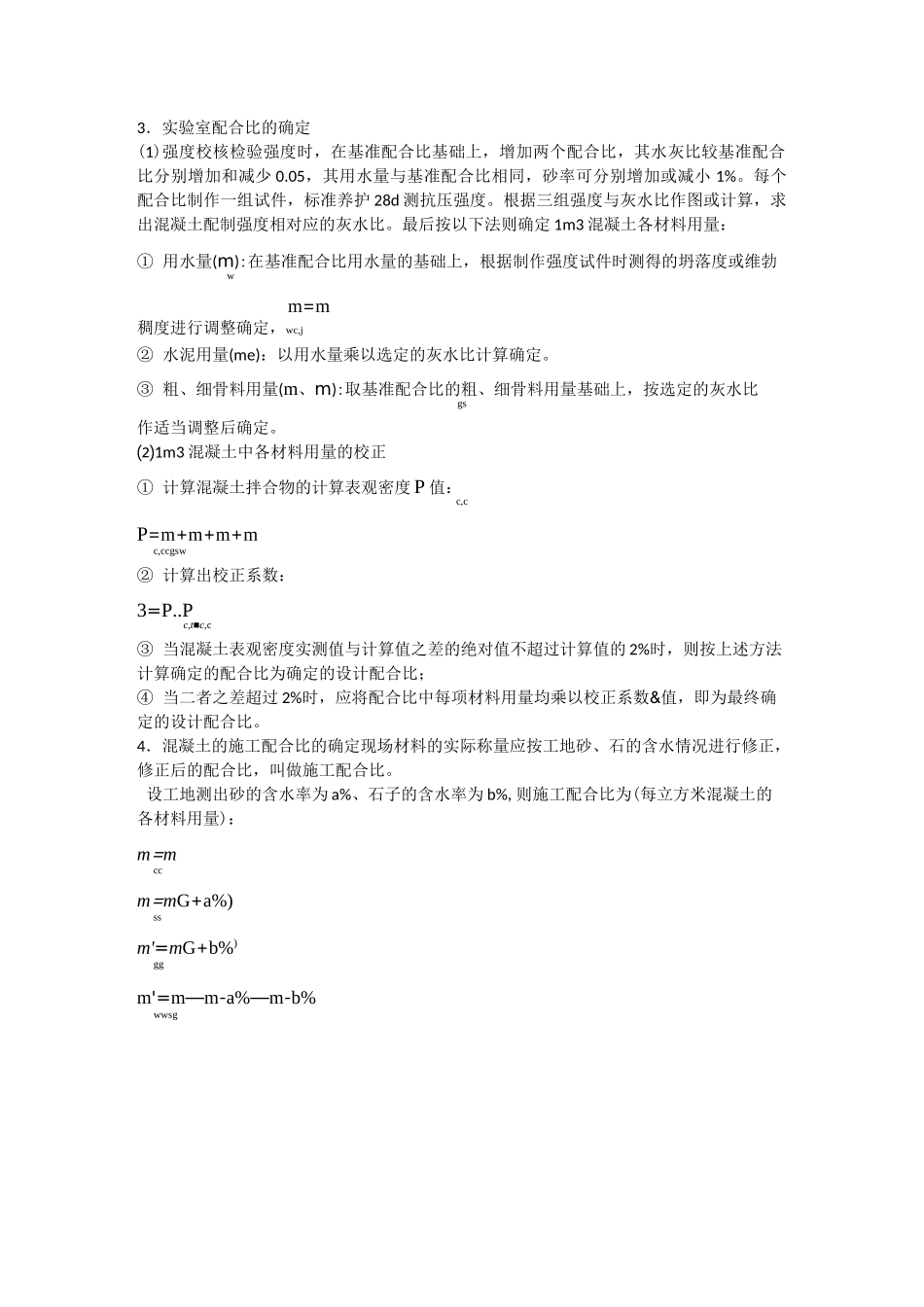 混凝土配合比设计的详细步骤_第3页