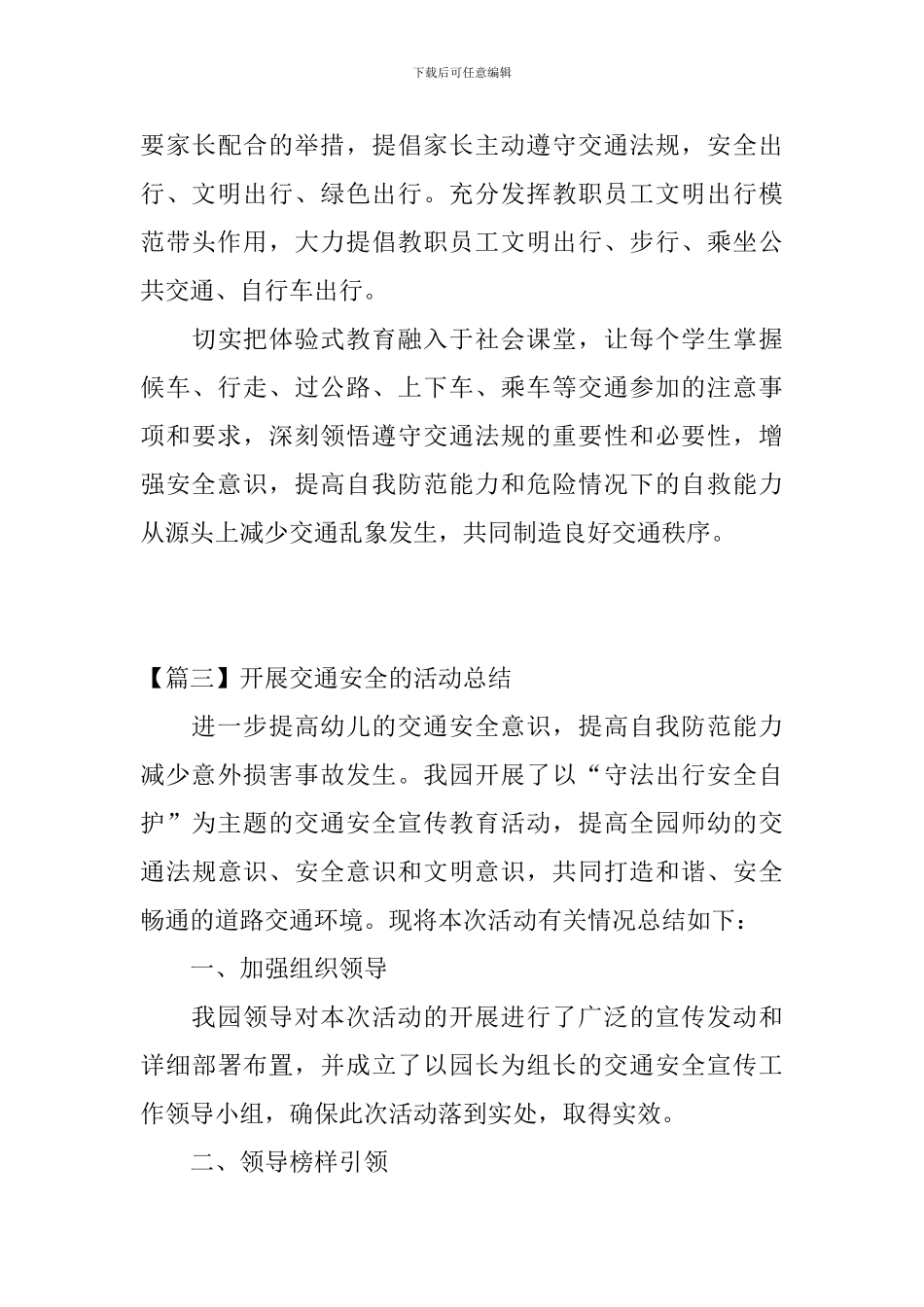 开展交通安全的活动总结_第3页
