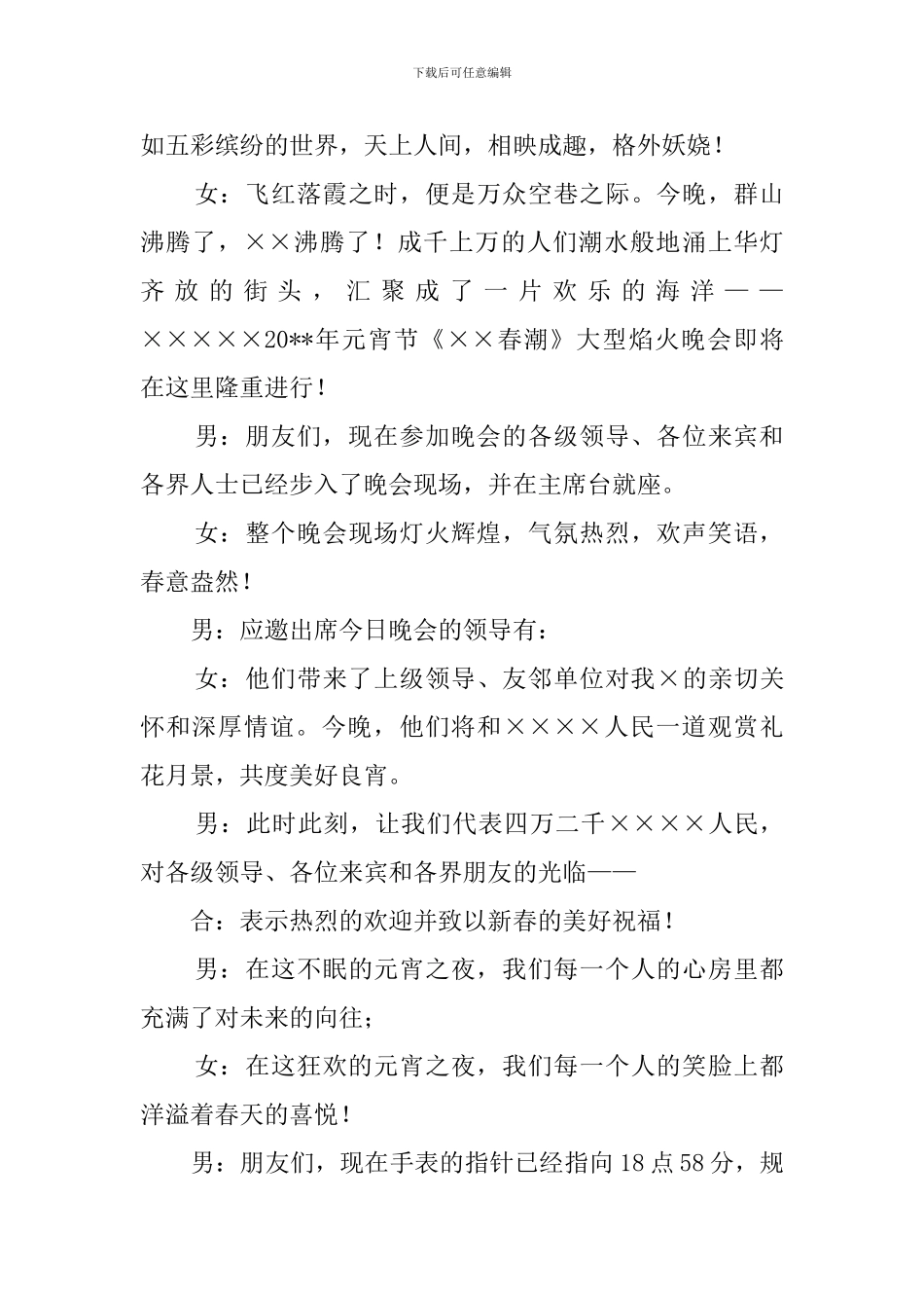 焰火晚会主持词_第2页