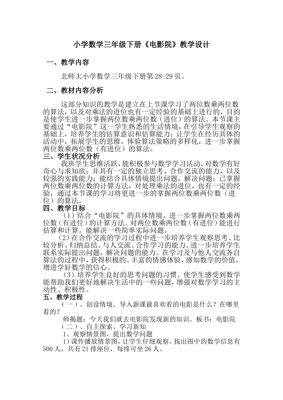 电影院 (2)_第1页