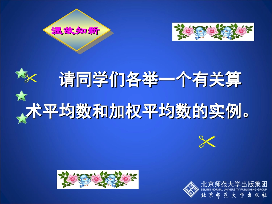 平均数第课时_第2页