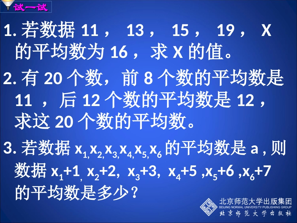 平均数第课时_第3页