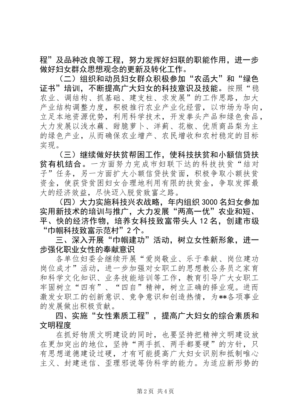 乡镇妇女联合会妇女工作计划_第2页