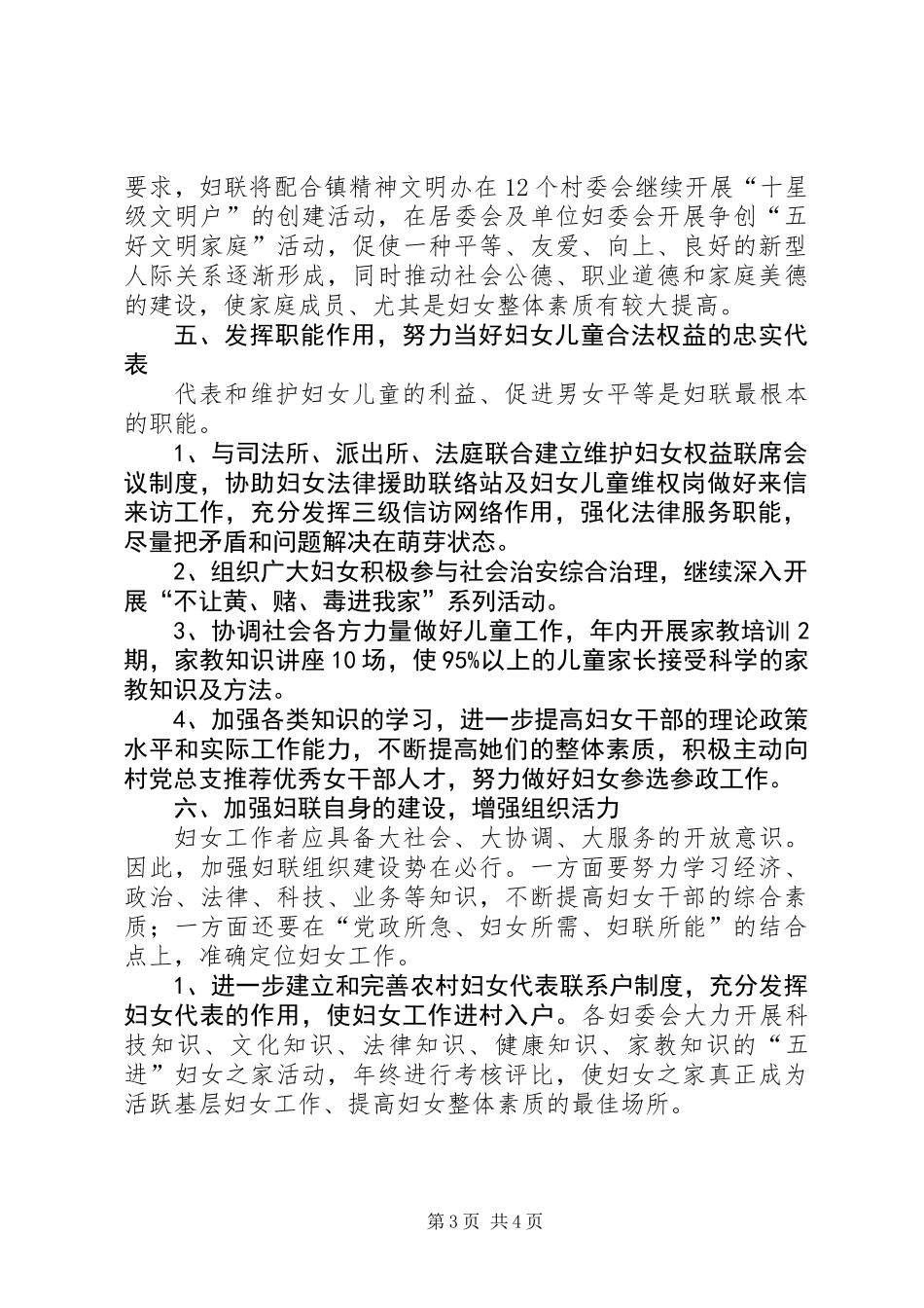 乡镇妇女联合会妇女工作计划_第3页