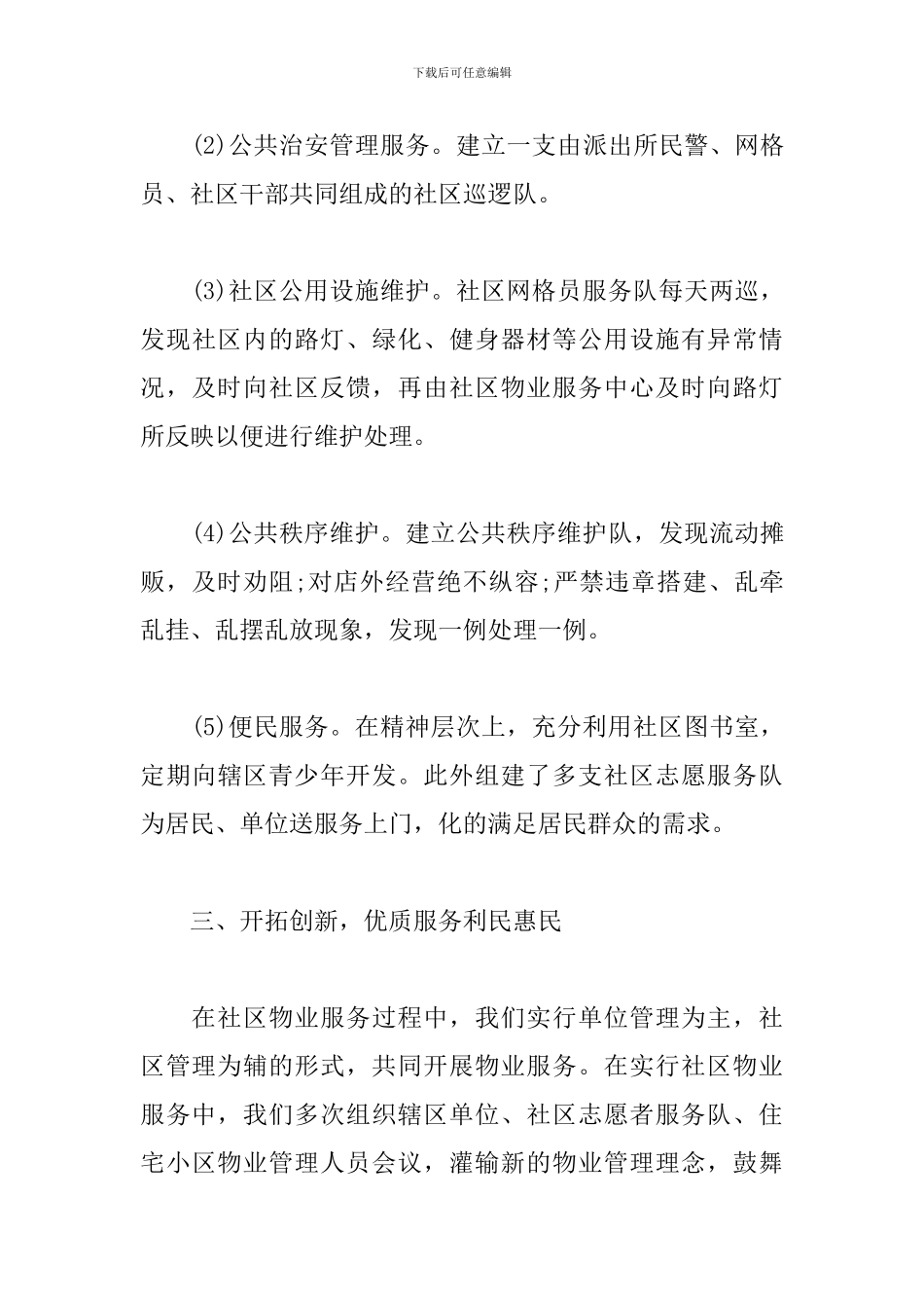 2024社区物业管理工作总结_第3页