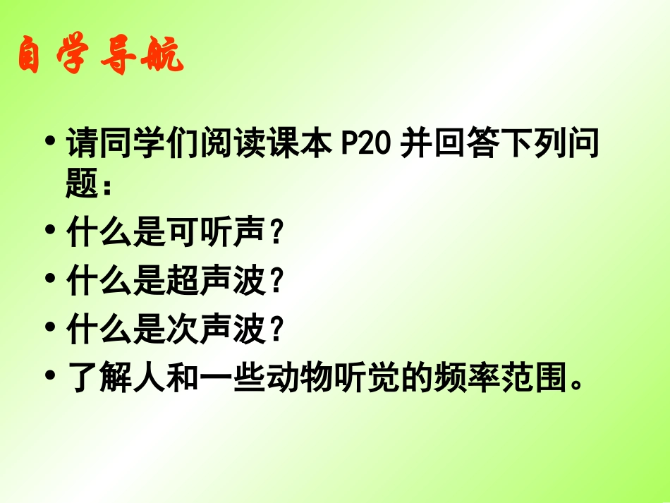 人耳听不见的声音演示文稿_第3页