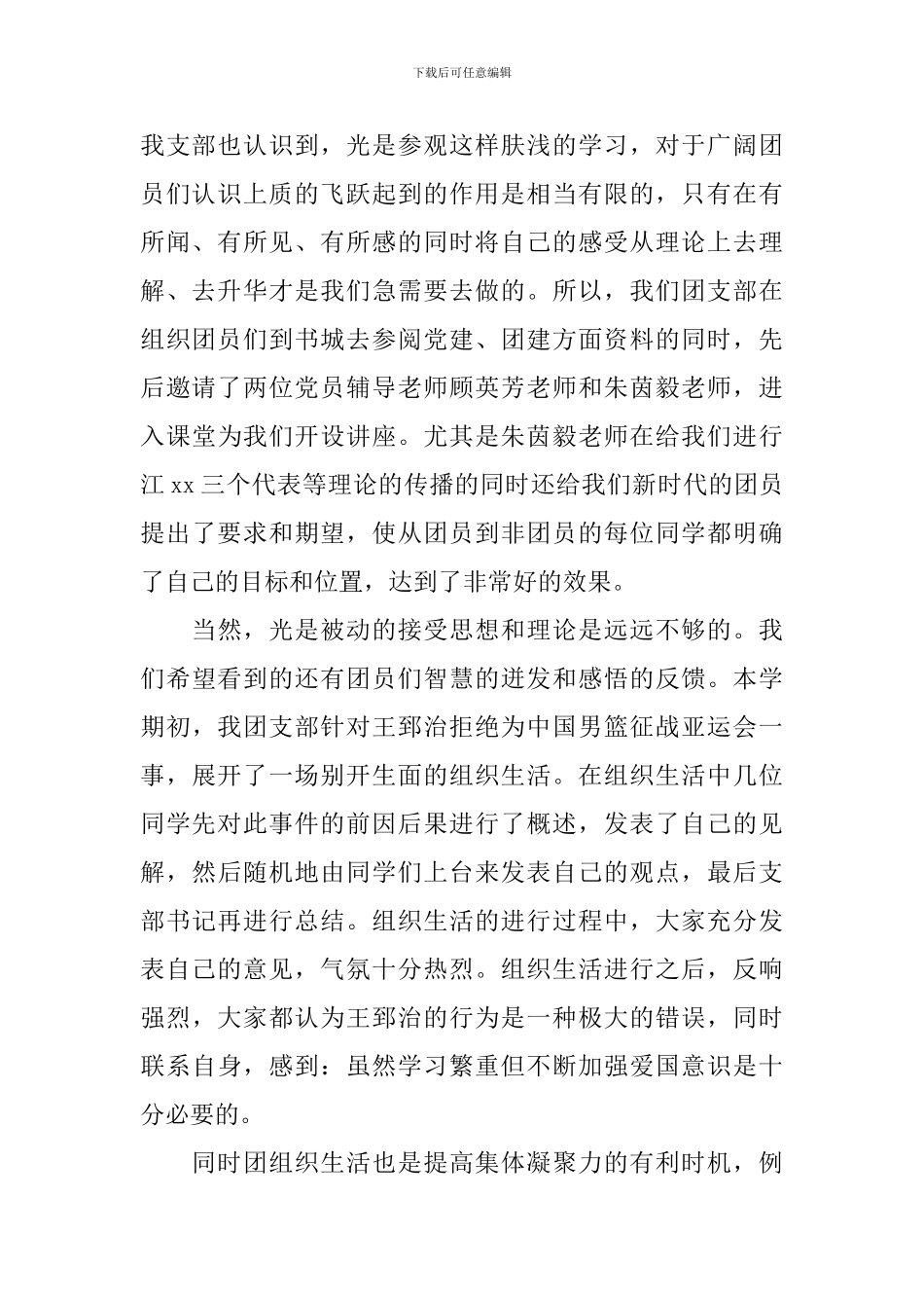 大学生团支部工作总结学校模板_第2页