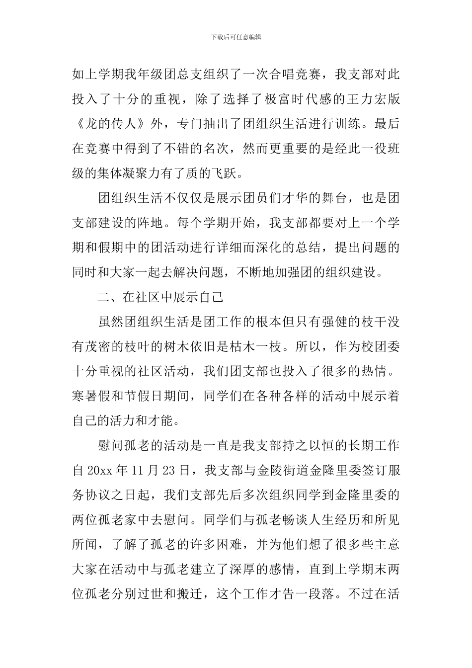 大学生团支部工作总结学校模板_第3页