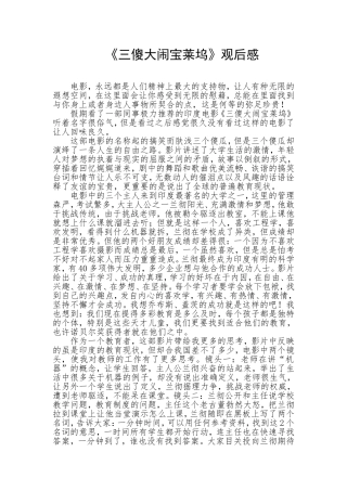 《三傻大闹宝莱坞》观后感
