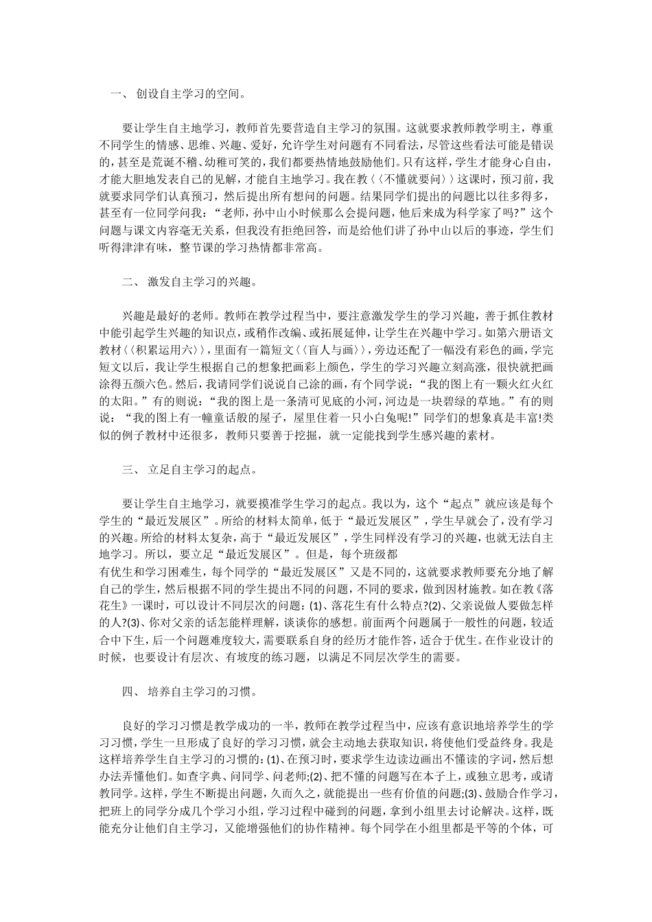 如何让学生自主学习主动完成作业_第1页