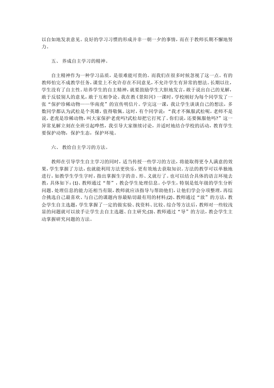 如何让学生自主学习主动完成作业_第2页